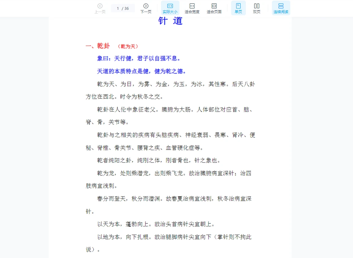 图片[2]_针道64卦培训班音频+PPT课件 针道64卦教学资料_易经玄学资料网