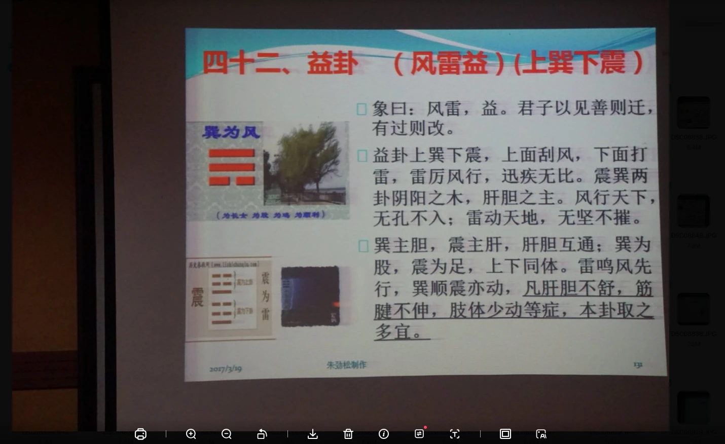 针道64卦培训班音频+PPT课件 针道64卦教学资料_易经玄学资料网
