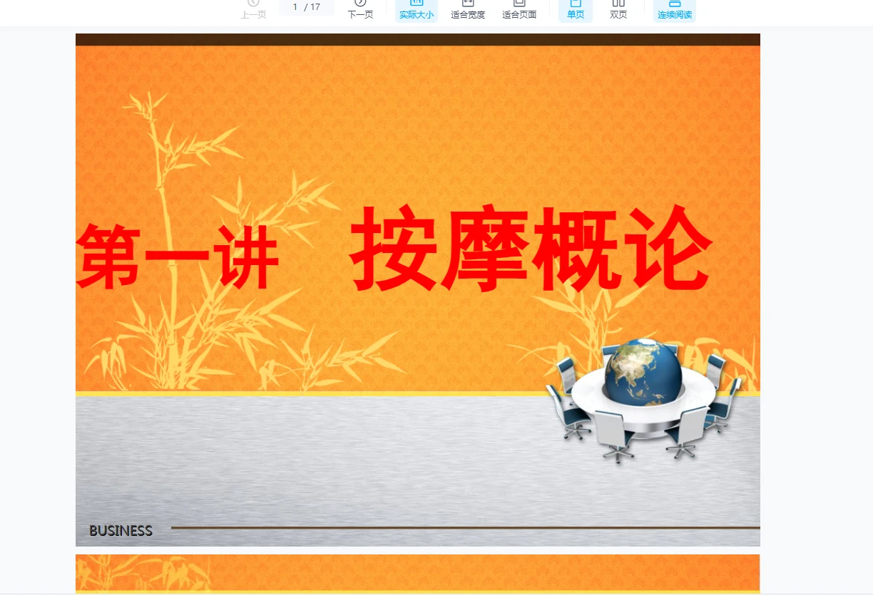 图片[4]_张文会推拿正骨颈肩腰腿同腰踝关节视频课件资料合集_易经玄学资料网