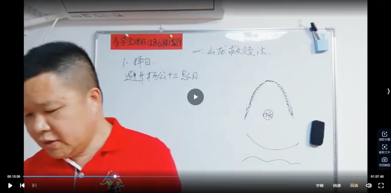 易旺老师-风水化解布局催财实操班_易经玄学资料网