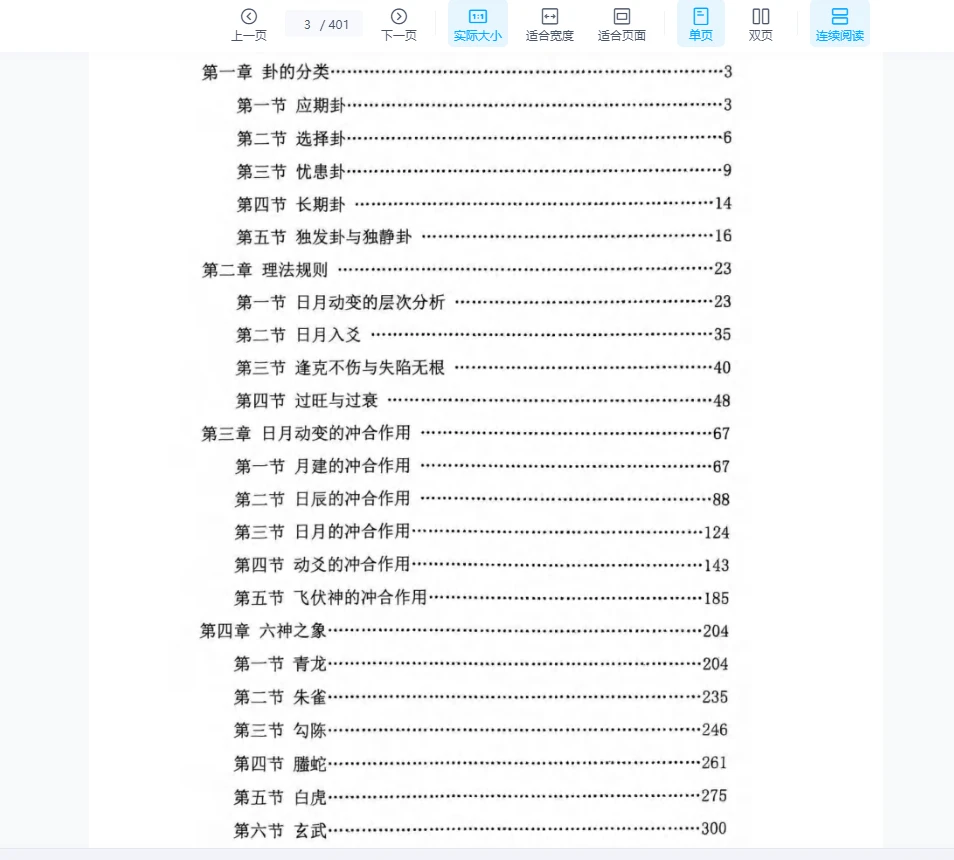 图片[2]_易青岚-传统六爻高级篇PDF（401页）_易经玄学资料网