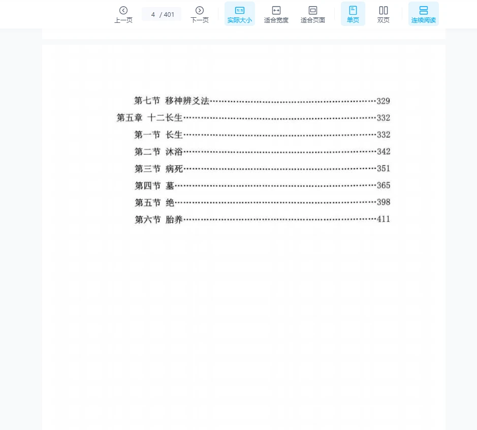 图片[3]_易青岚-传统六爻高级篇PDF（401页）_易经玄学资料网