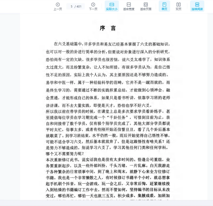 图片[4]_易青岚-传统六爻高级篇PDF（401页）_易经玄学资料网