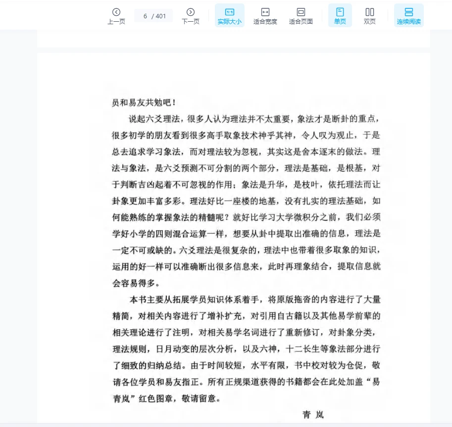 图片[5]_易青岚-传统六爻高级篇PDF（401页）_易经玄学资料网