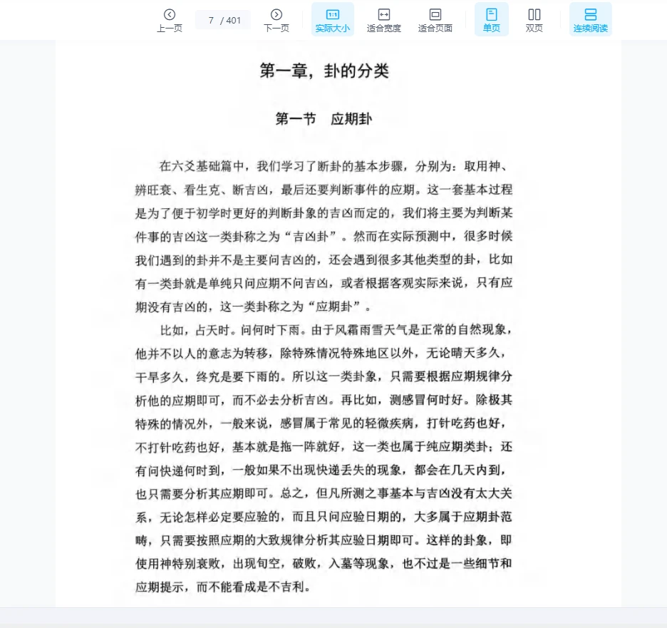 图片[6]_易青岚-传统六爻高级篇PDF（401页）_易经玄学资料网