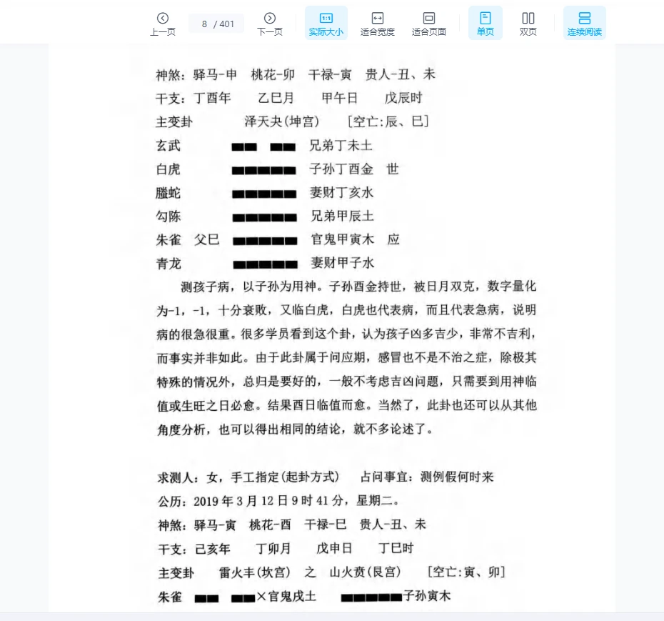 图片[7]_易青岚-传统六爻高级篇PDF（401页）_易经玄学资料网