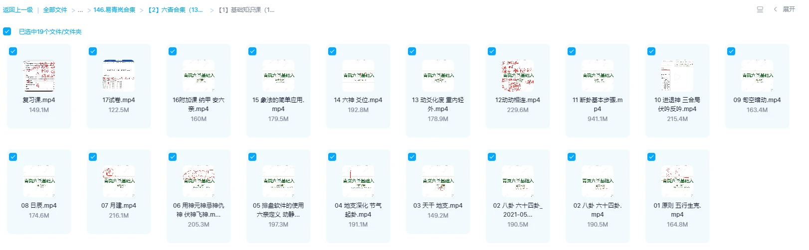 图片[1]_易青岚-六爻基础知识课（视频18讲）_易经玄学资料网