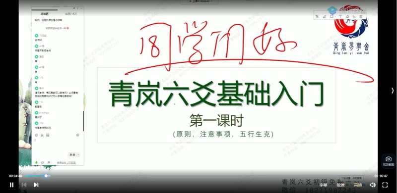 易青岚-六爻基础知识课_易经玄学资料网