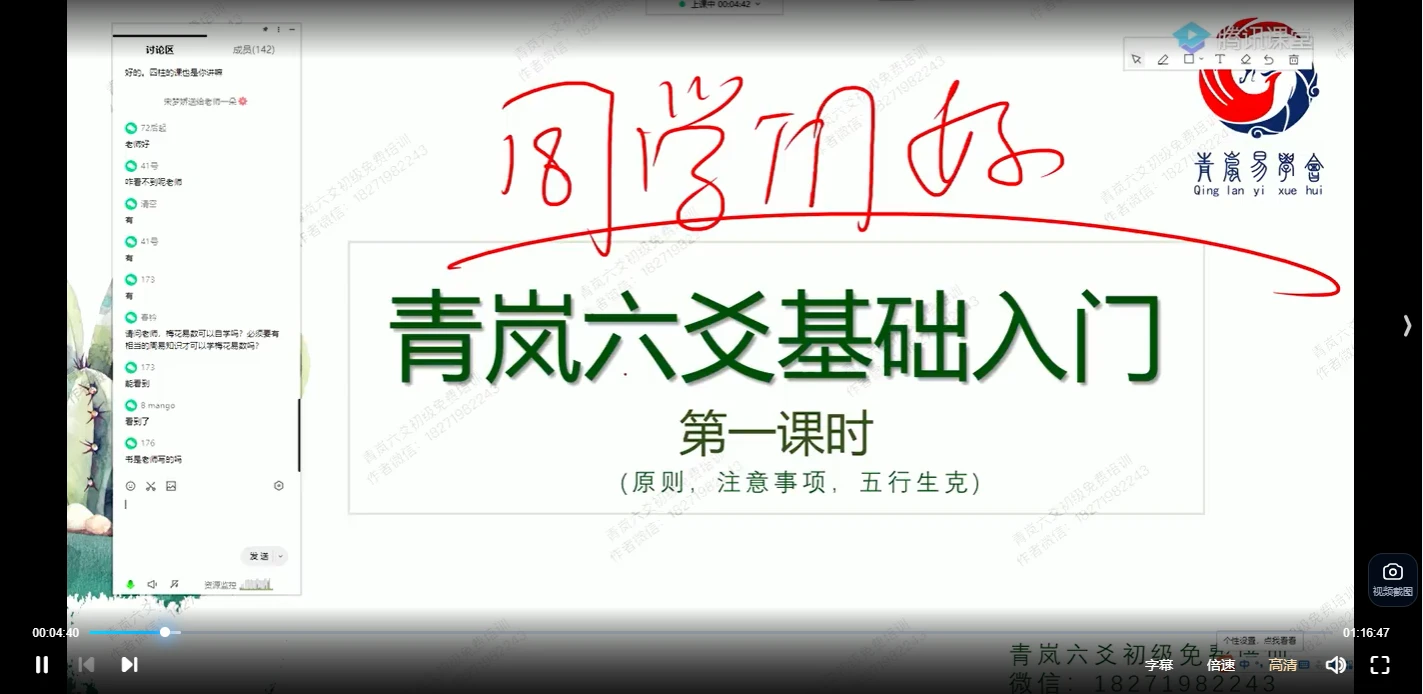 易青岚-六爻基础知识课（视频18讲）_易经玄学资料网
