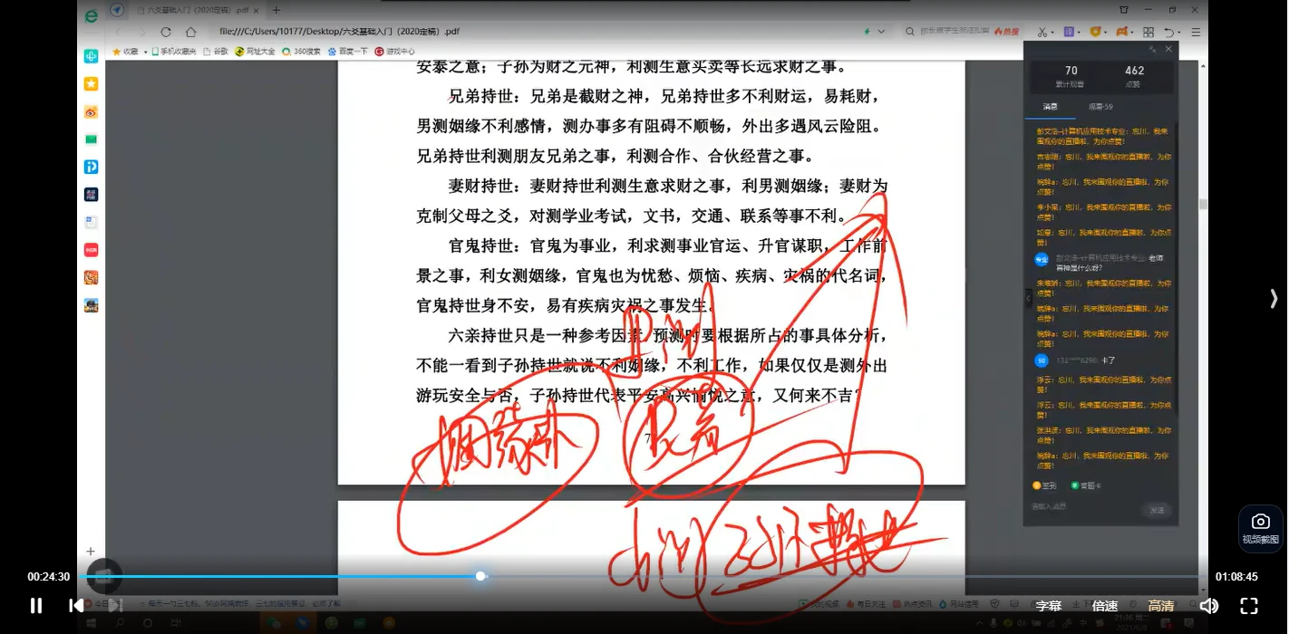 图片[4]_易青岚-六爻基础知识课（视频18讲）_易经玄学资料网