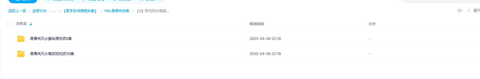 图片[1]_易青岚-形峦风水高级班和初级视频（视频45集）_易经玄学资料网