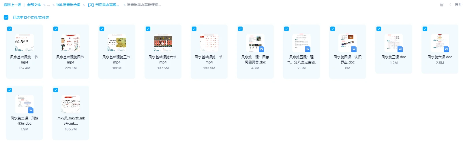 图片[2]_易青岚-形峦风水高级班和初级视频（视频45集）_易经玄学资料网