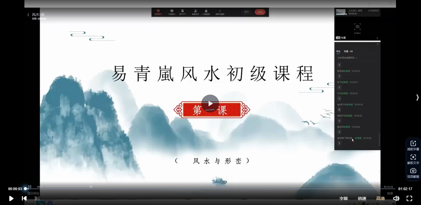 图片[3]_易青岚-形峦风水高级班和初级视频（视频45集）_易经玄学资料网