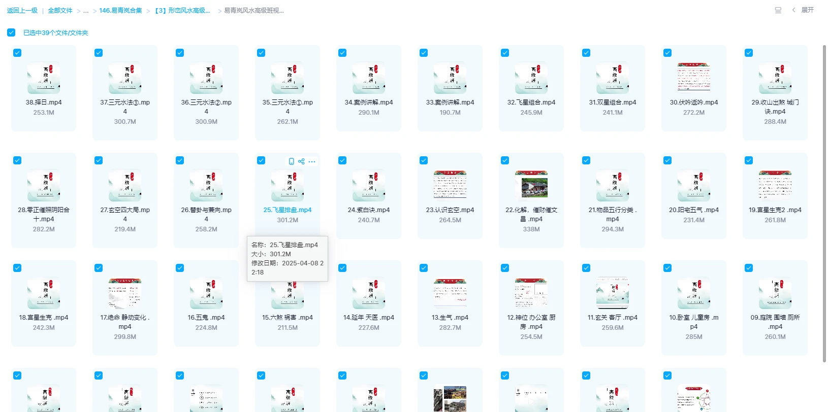 图片[4]_易青岚-形峦风水高级班和初级视频（视频45集）_易经玄学资料网