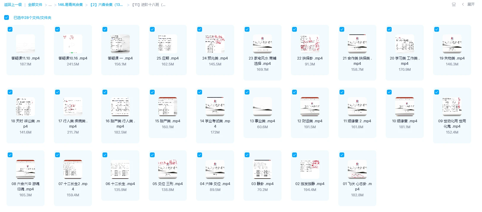 图片[1]_易青岚-六爻进阶班课程（视频28集）_易经玄学资料网