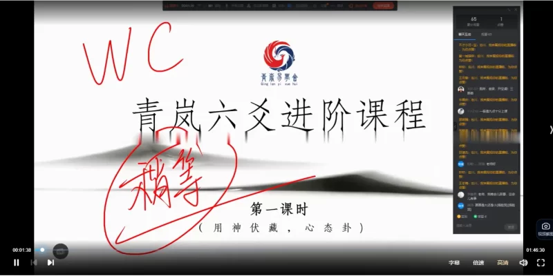 易青岚-六爻进阶班课程_易经玄学资料网