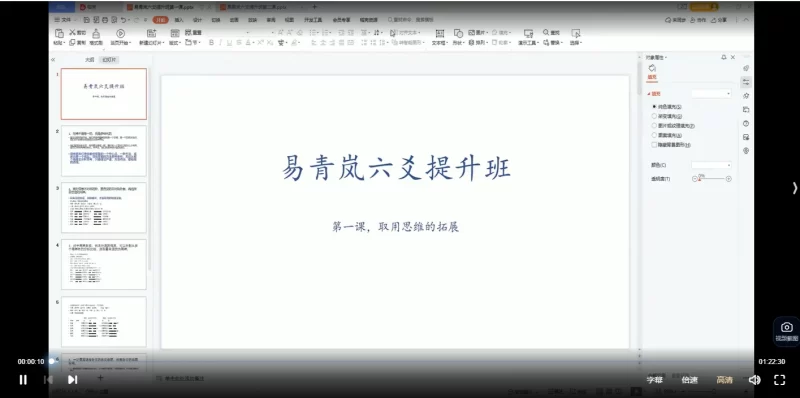 易青岚-六爻高级提升班（新版）视频_易经玄学资料网
