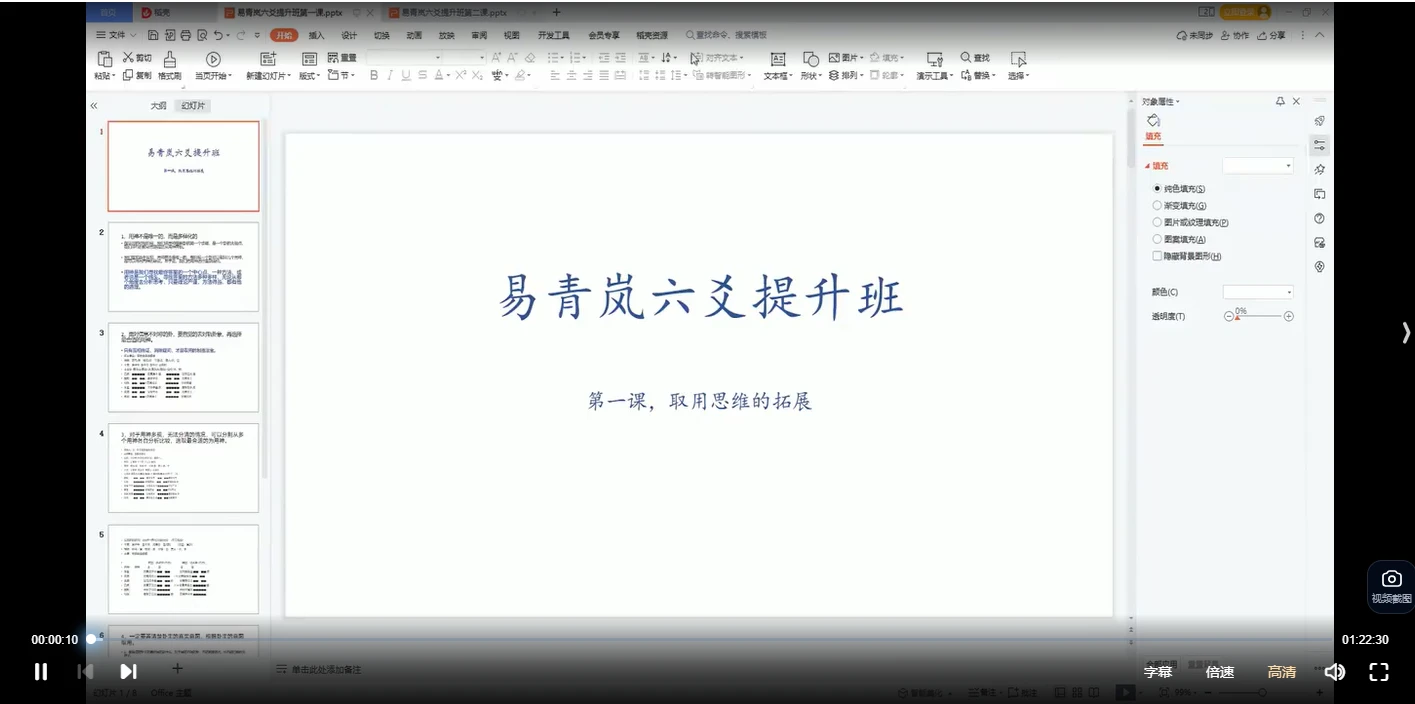 易青岚-六爻高级提升班（新版）视频（视频10讲）_易经玄学资料网