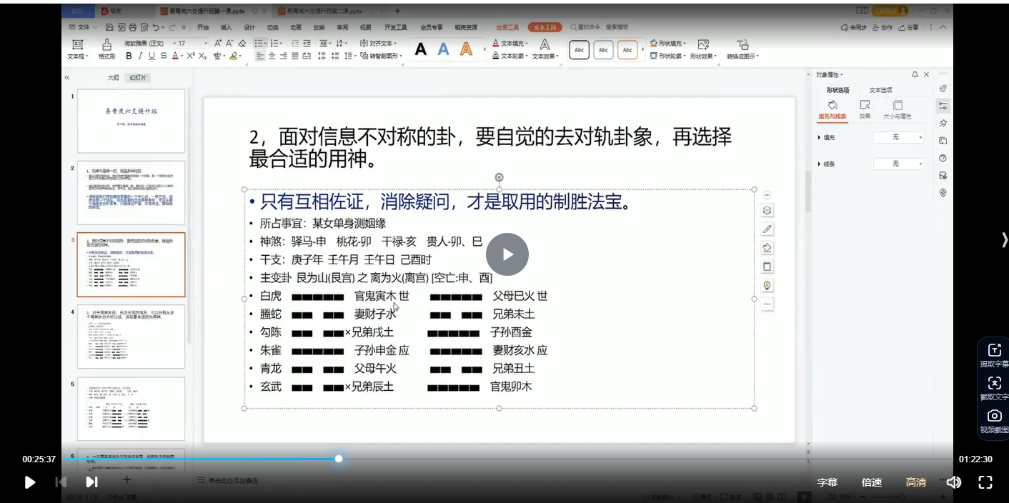 图片[3]_易青岚-六爻高级提升班（新版）视频（视频10讲）_易经玄学资料网