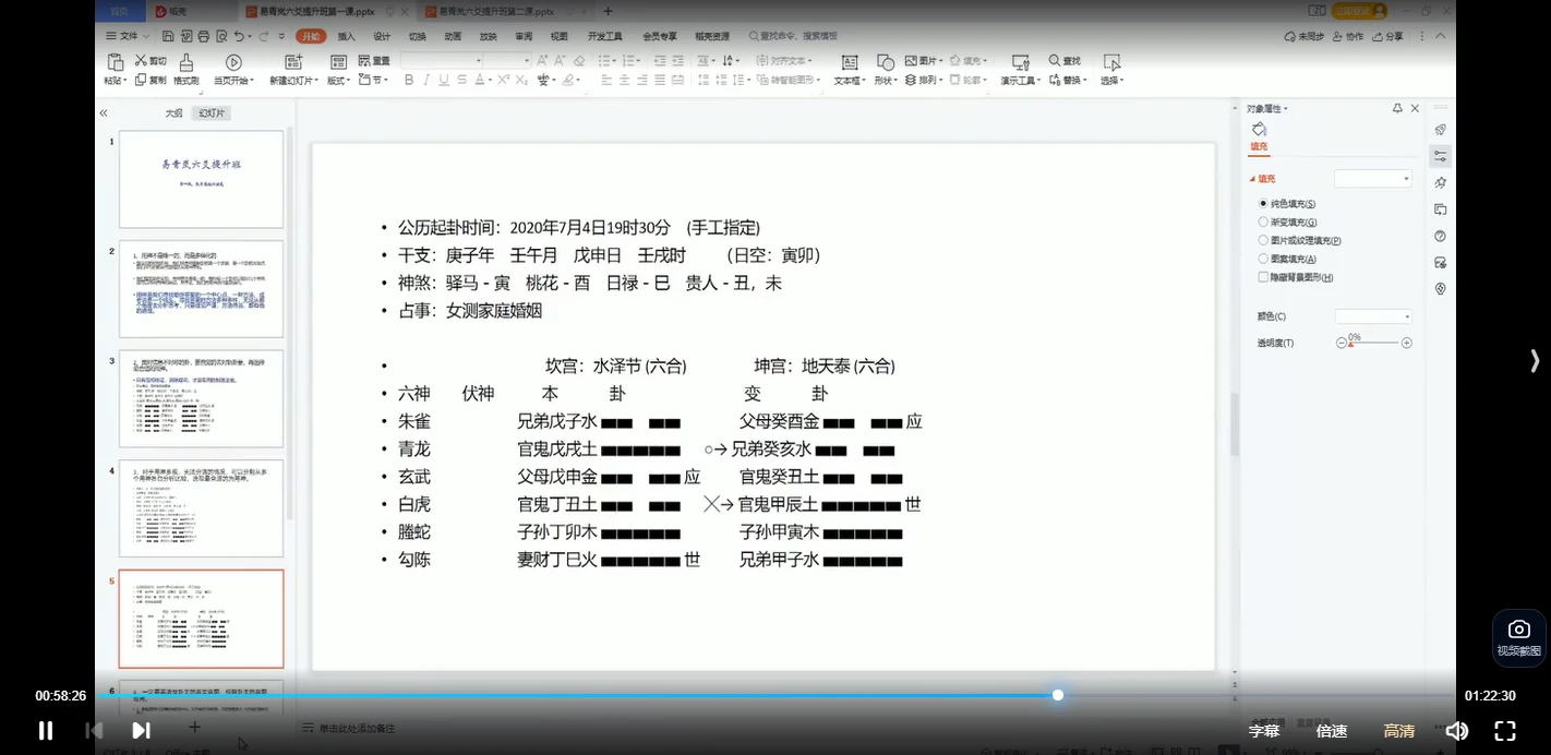 图片[4]_易青岚-六爻高级提升班（新版）视频（视频10讲）_易经玄学资料网