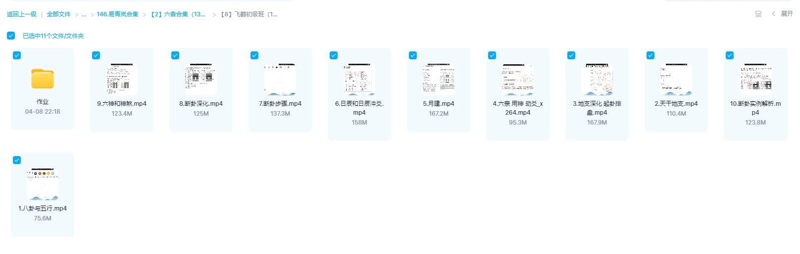 图片[1]_易青岚-飞鹤周易六爻初级课程（视频10讲）_易经玄学资料网