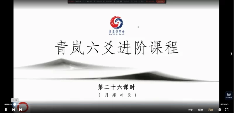 易青岚-六爻进阶理法象法视频_易经玄学资料网