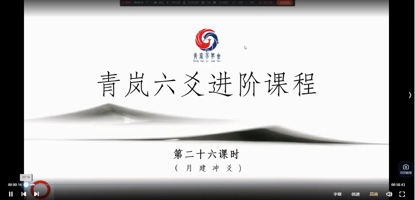 易青岚-六爻进阶理法象法视频（视频40讲）_易经玄学资料网