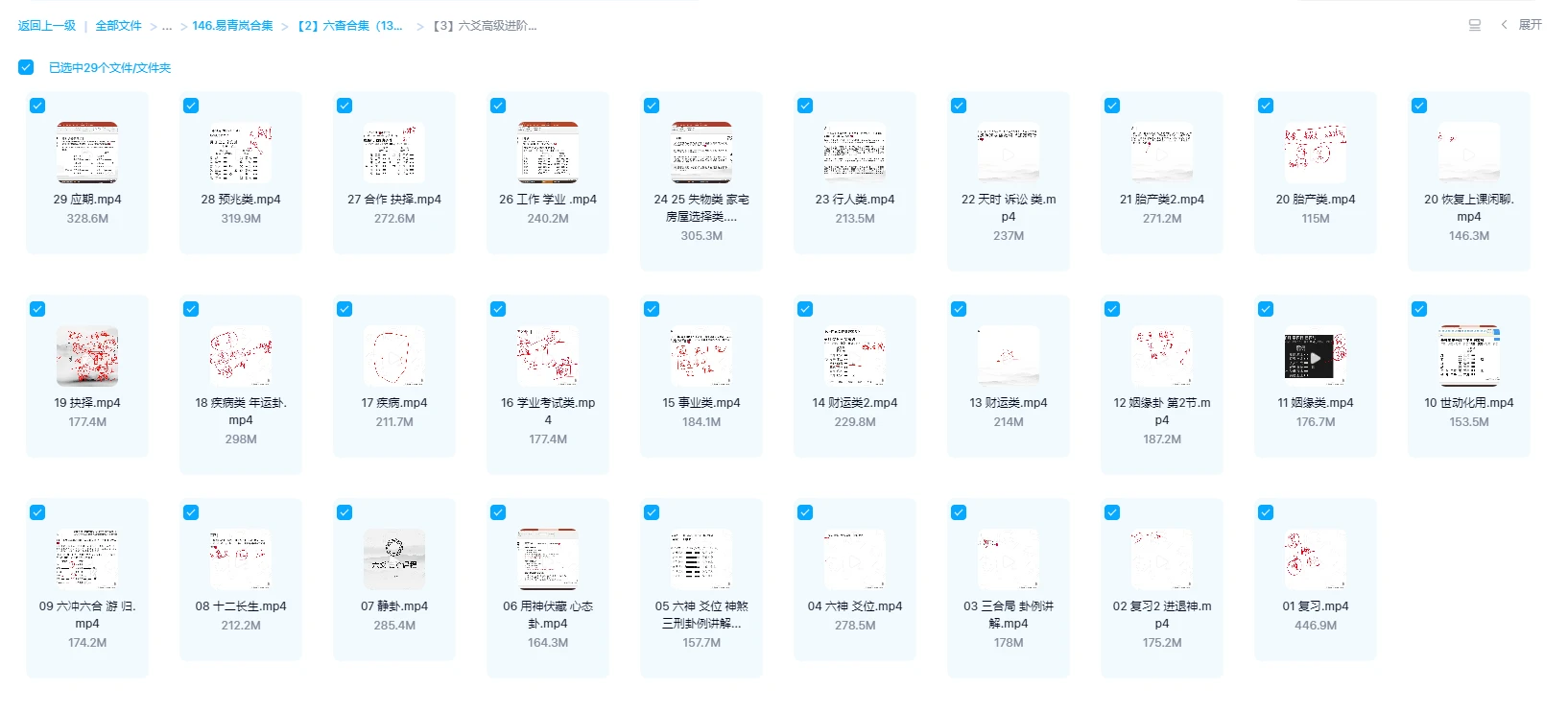 图片[1]_易青岚-六爻高级进阶课程（视频29讲）_易经玄学资料网
