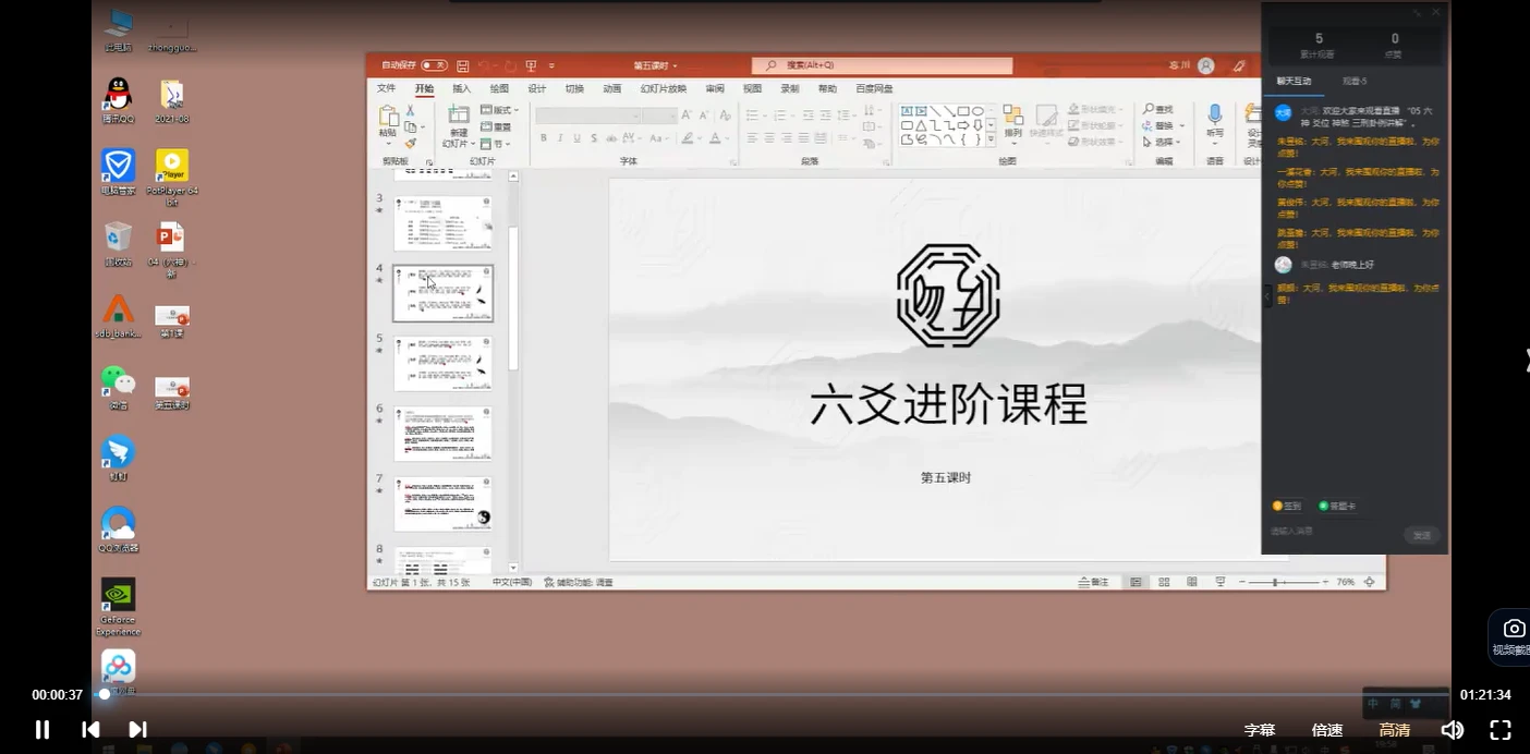 易青岚-六爻高级进阶课程（视频29讲）_易经玄学资料网