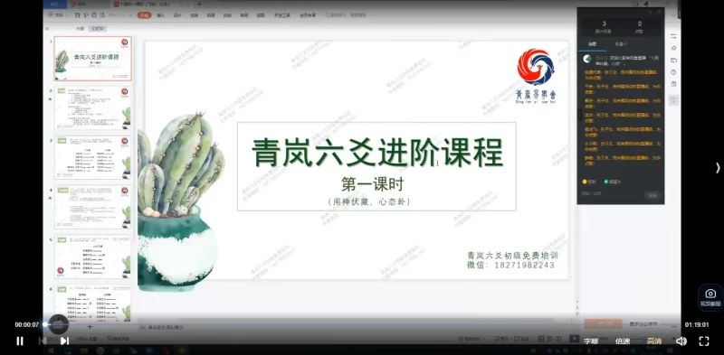 易青岚-较早青岚进阶课程_易经玄学资料网