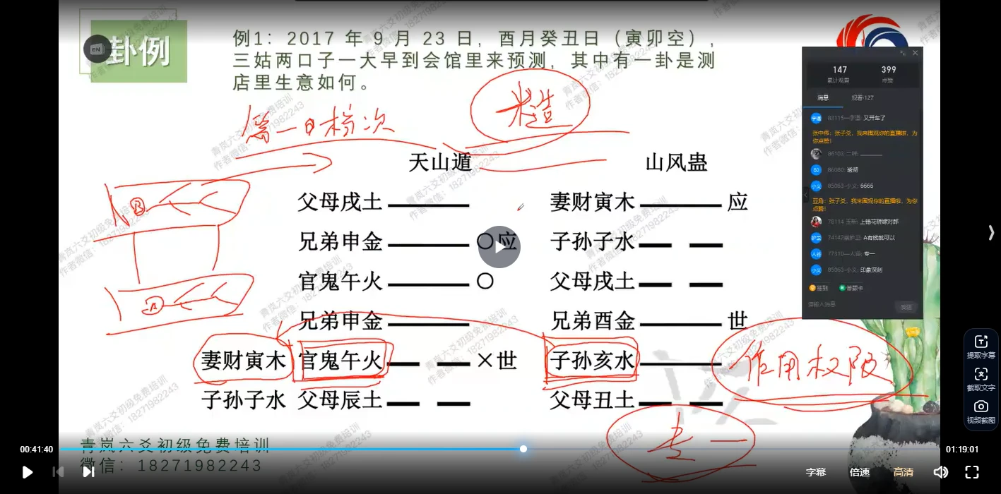 图片[4]_易青岚-较早青岚进阶课程（视频20讲）_易经玄学资料网