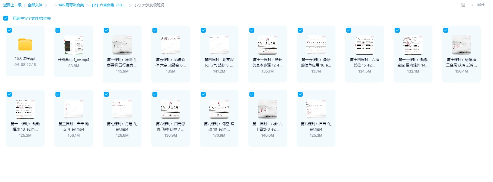 图片[1]_易青岚六爻初级班课程（视频15讲+PDF课件）_易经玄学资料网