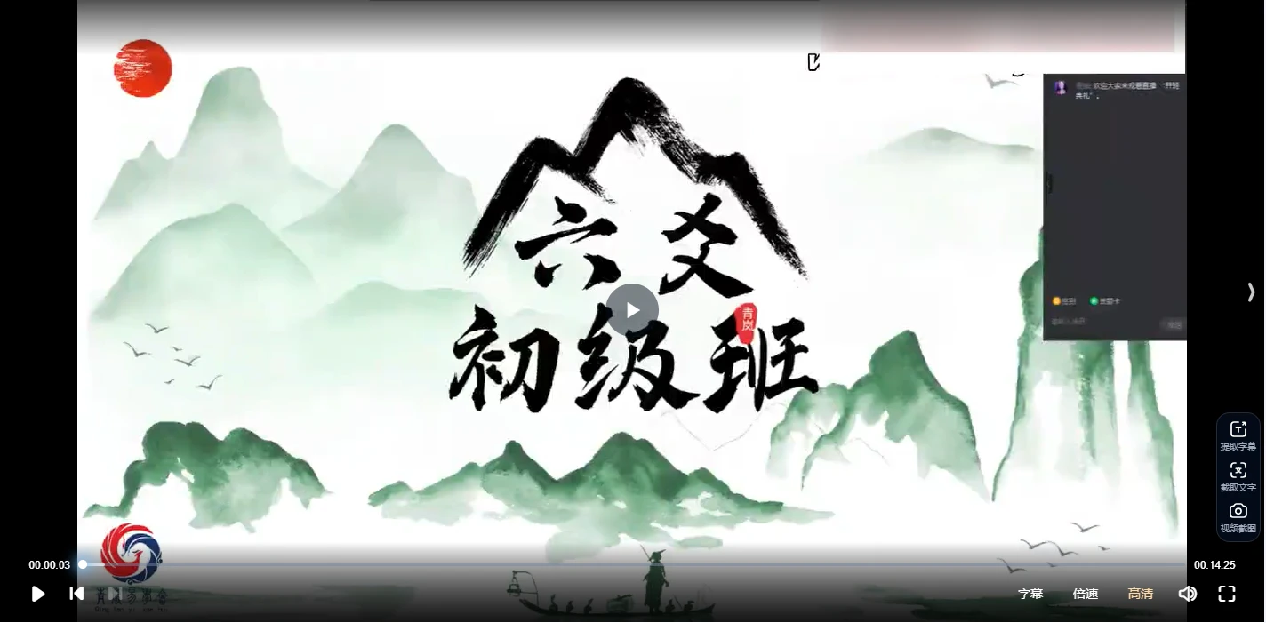 易青岚六爻初级班课程（视频15讲+PDF课件）_易经玄学资料网