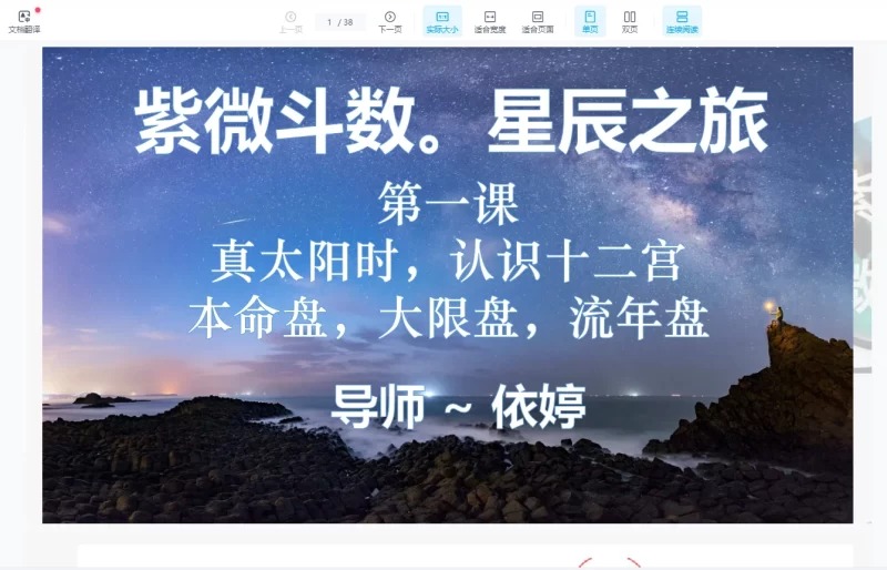依婷2022年紫微斗数系统班课件_易经玄学资料网