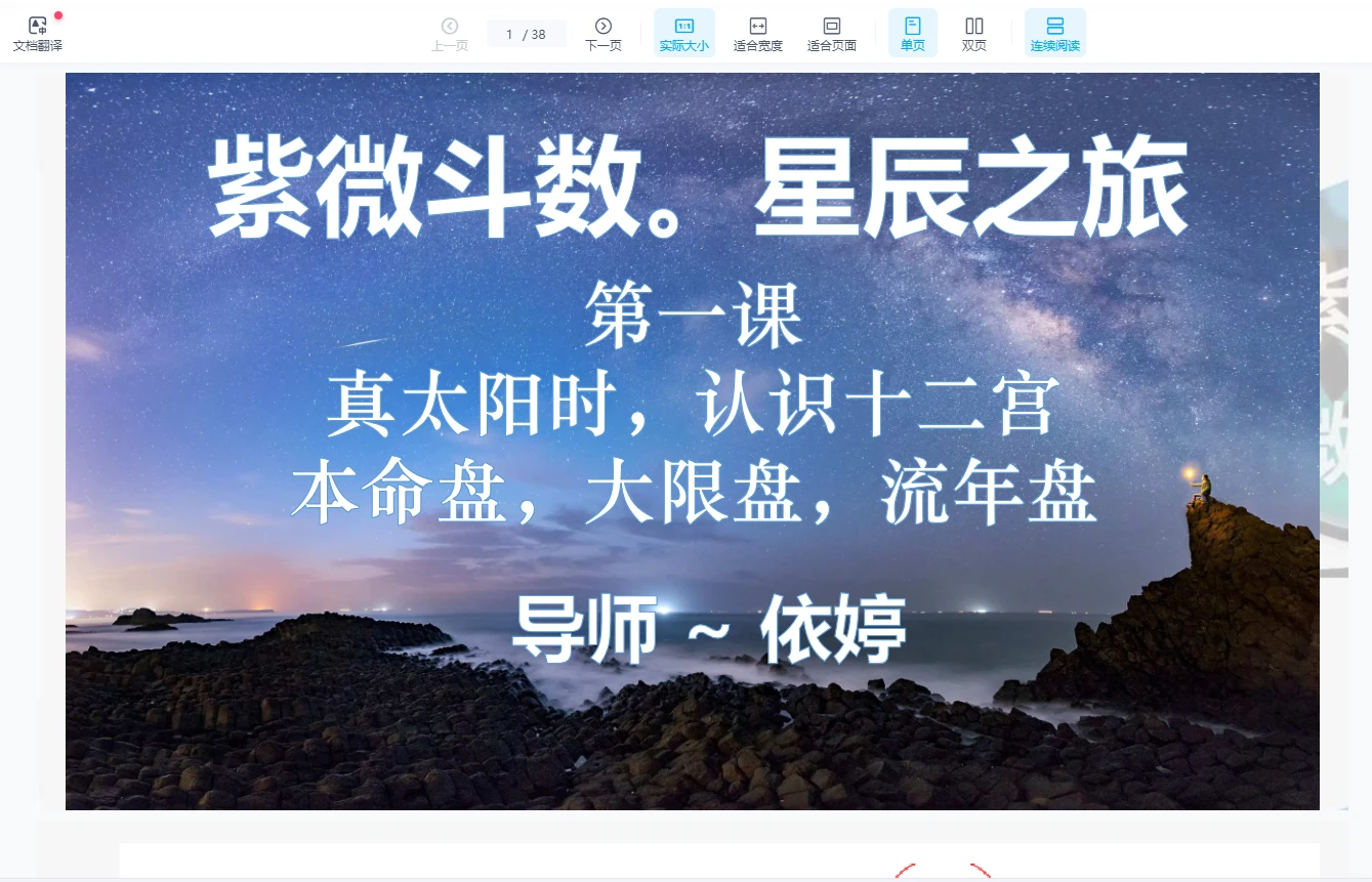 依婷2022年紫微斗数系统班课件（PDF课程+记录）_易经玄学资料网