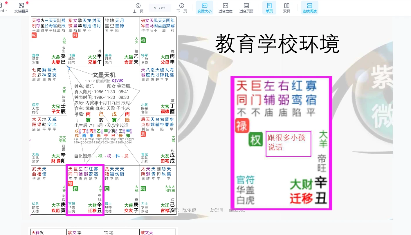 图片[3]_依婷2022年紫微斗数系统班课件（PDF课程+记录）_易经玄学资料网