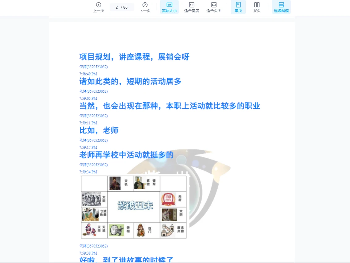 图片[6]_依婷2022年紫微斗数系统班课件（PDF课程+记录）_易经玄学资料网