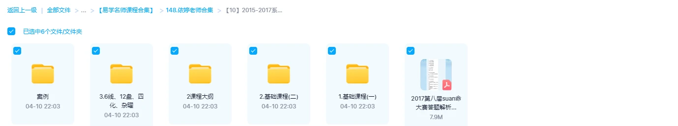 依婷2015-2017紫微斗数系统班_易经玄学资料网