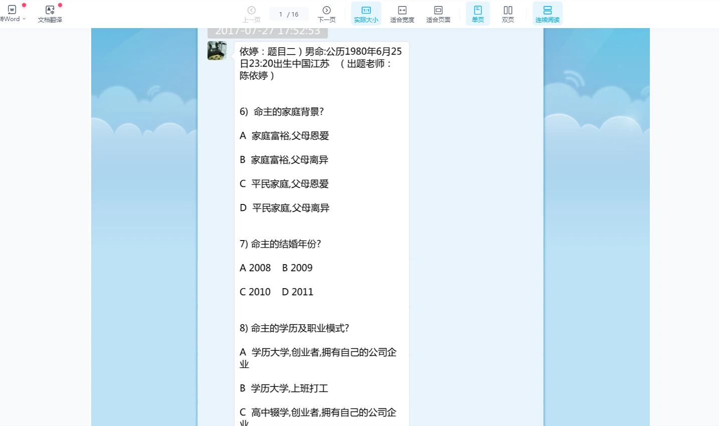 图片[2]_依婷2015-2017紫微斗数系统班_易经玄学资料网
