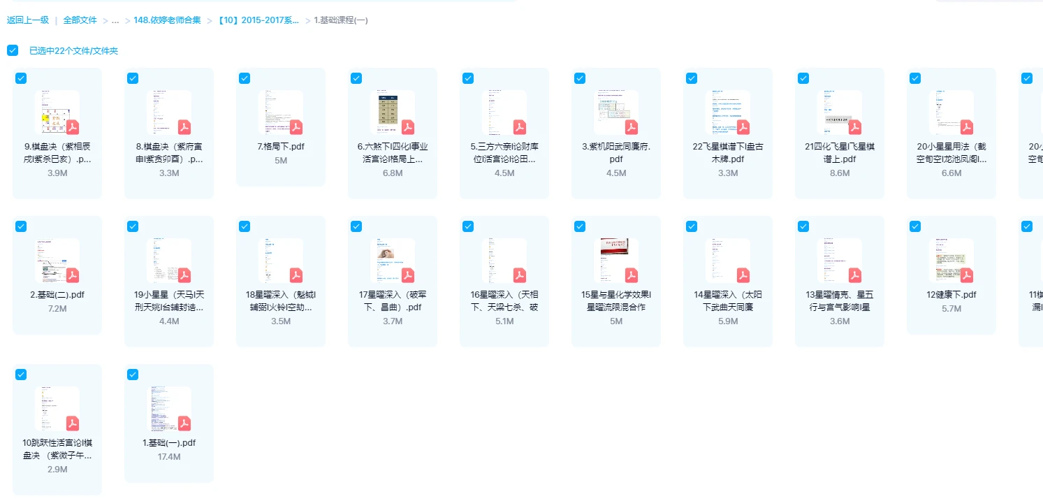 图片[3]_依婷2015-2017紫微斗数系统班_易经玄学资料网