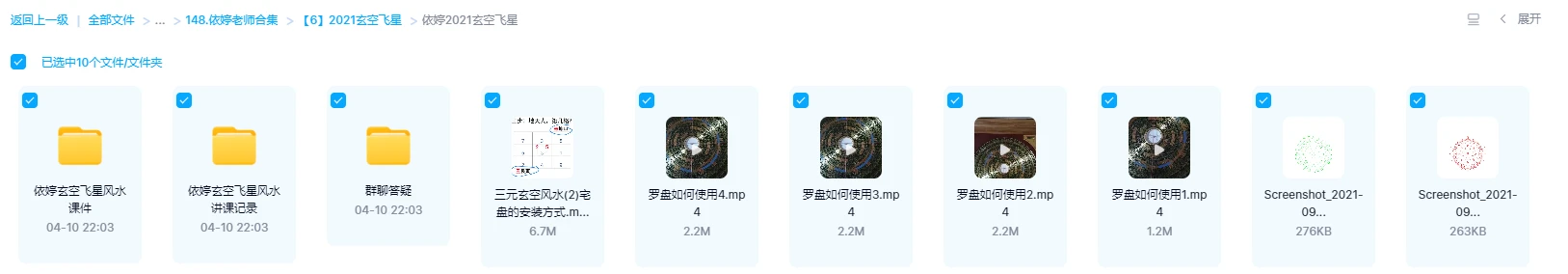 图片[1]_依婷2021紫微斗数玄空飞星（视频+PDF课件）_易经玄学资料网