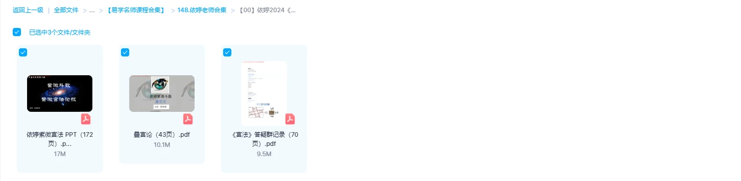 图片[1]_依婷2024紫微斗数《宫法》PPT课件+讲座记录+《叠宫论》_易经玄学资料网