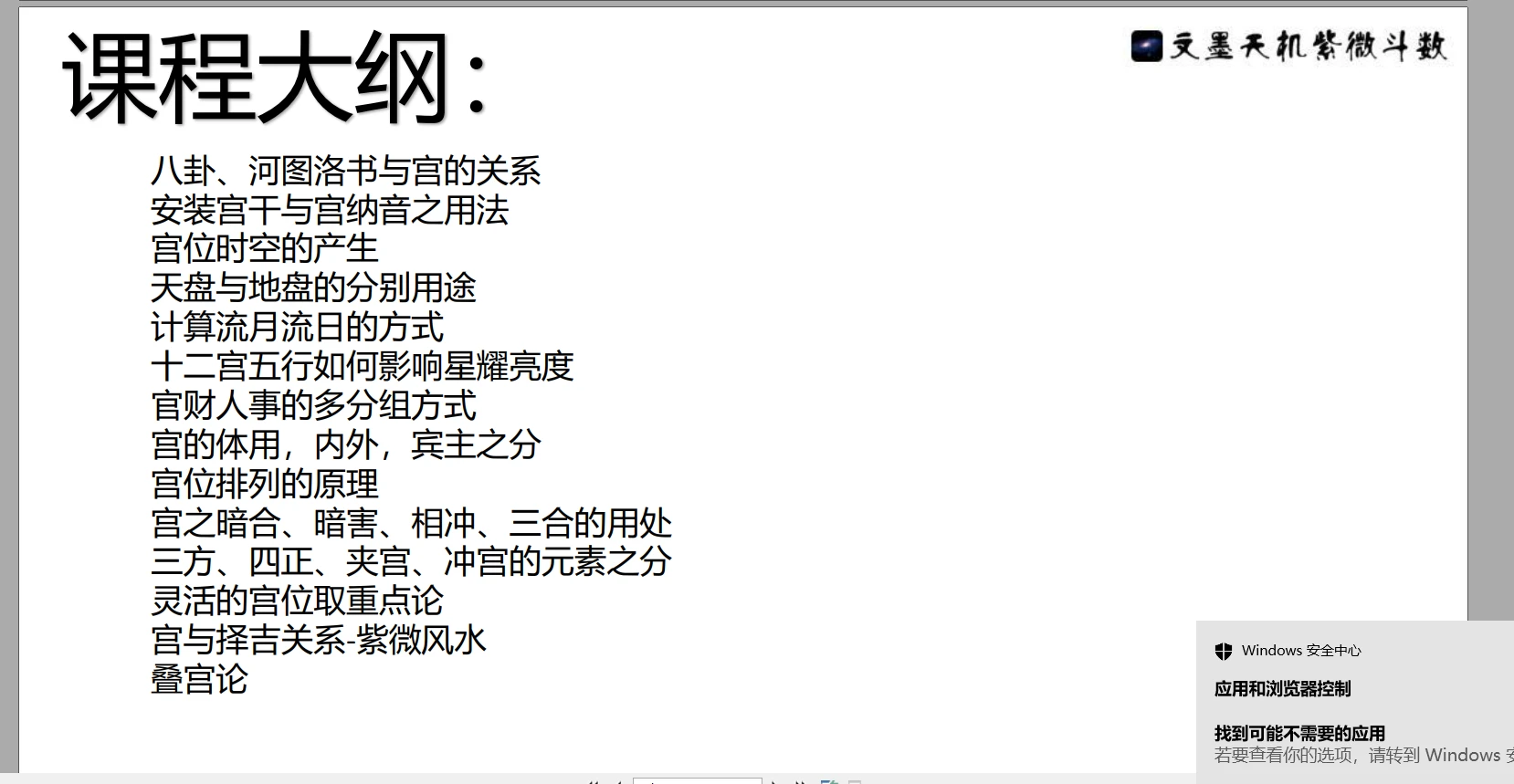 图片[3]_依婷2024紫微斗数《宫法》PPT课件+讲座记录+《叠宫论》_易经玄学资料网