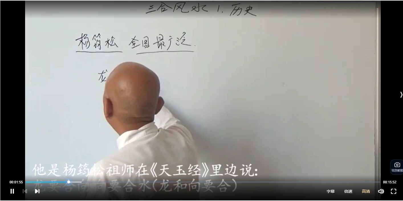 周锦伦-杨公三合风水弟子班内部课程（视频43集）_易经玄学资料网