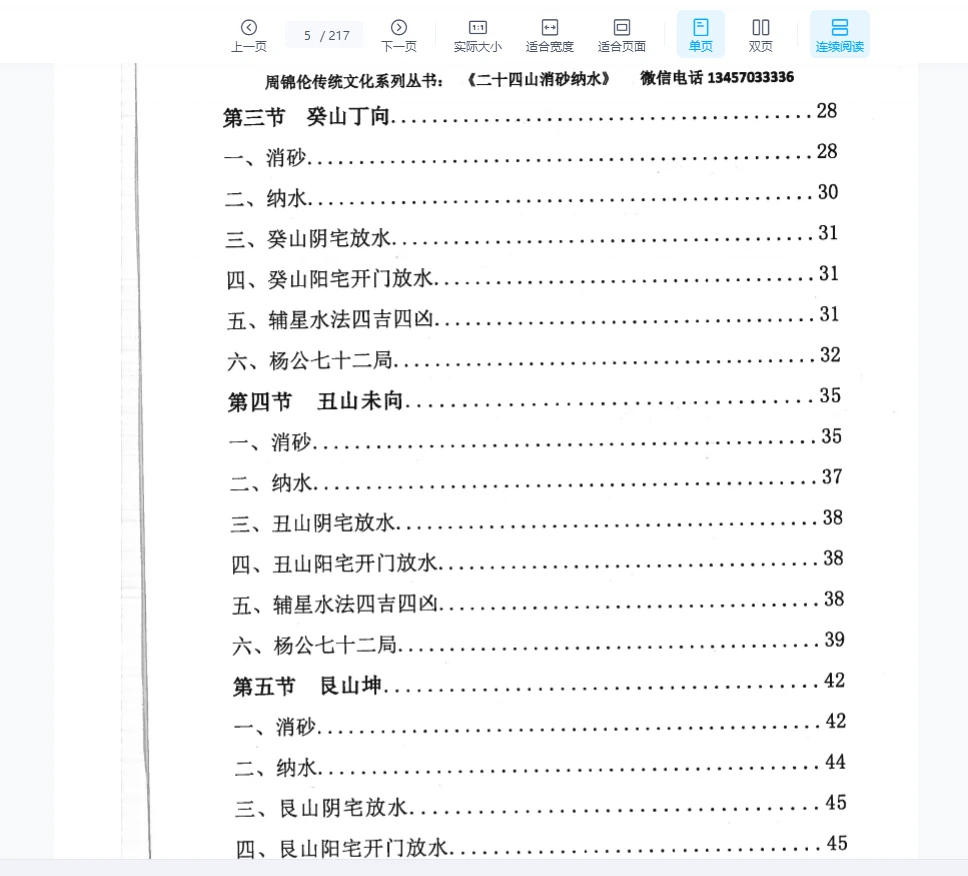图片[3]_周锦伦-24山消砂纳水实体书PDF（267页）_易经玄学资料网