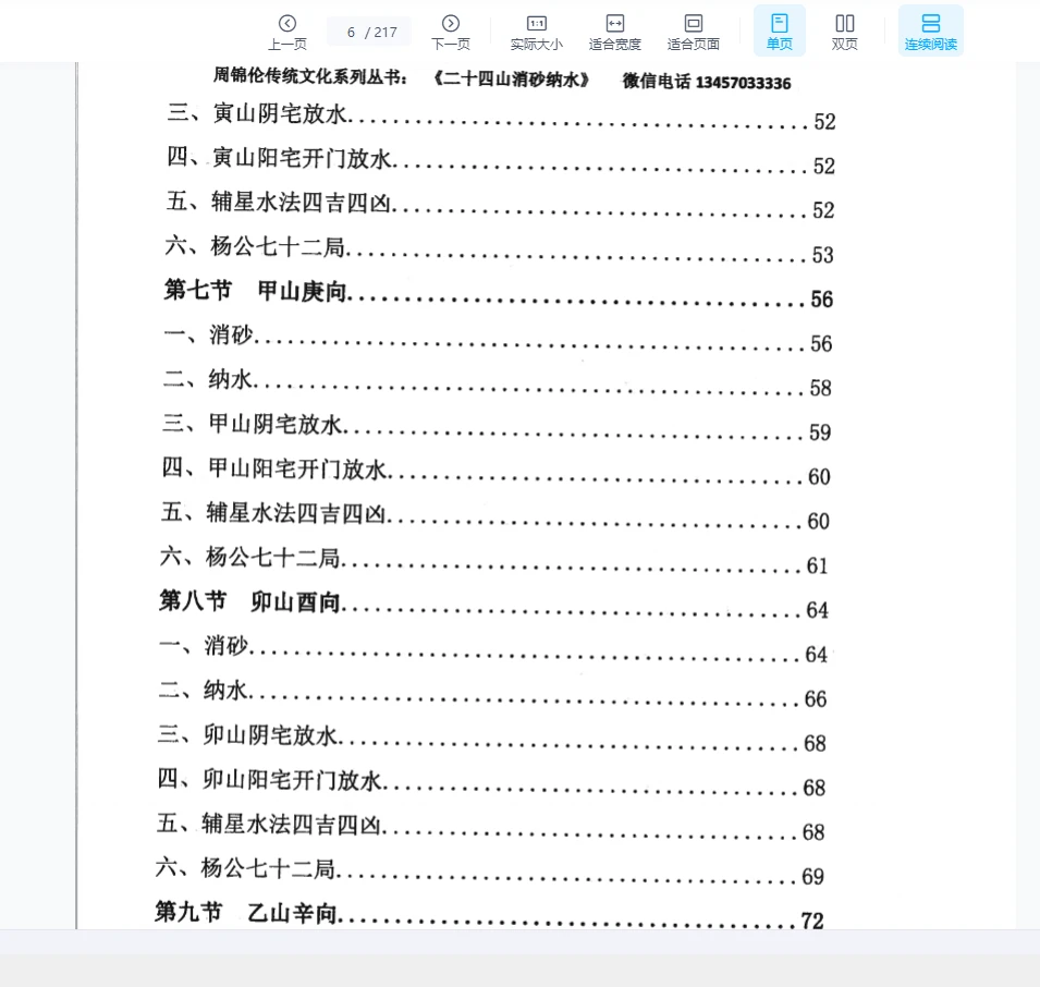 图片[4]_周锦伦-24山消砂纳水实体书PDF（267页）_易经玄学资料网