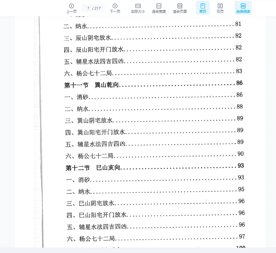 图片[5]_周锦伦-24山消砂纳水实体书PDF（267页）_易经玄学资料网
