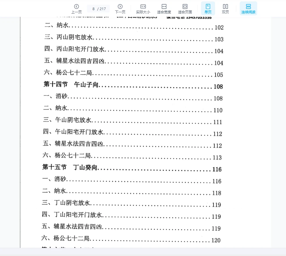 图片[6]_周锦伦-24山消砂纳水实体书PDF（267页）_易经玄学资料网