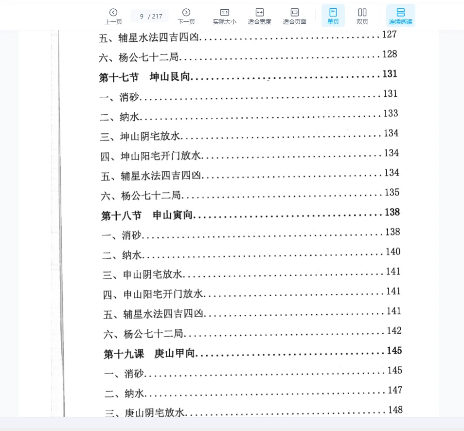 图片[7]_周锦伦-24山消砂纳水实体书PDF（267页）_易经玄学资料网