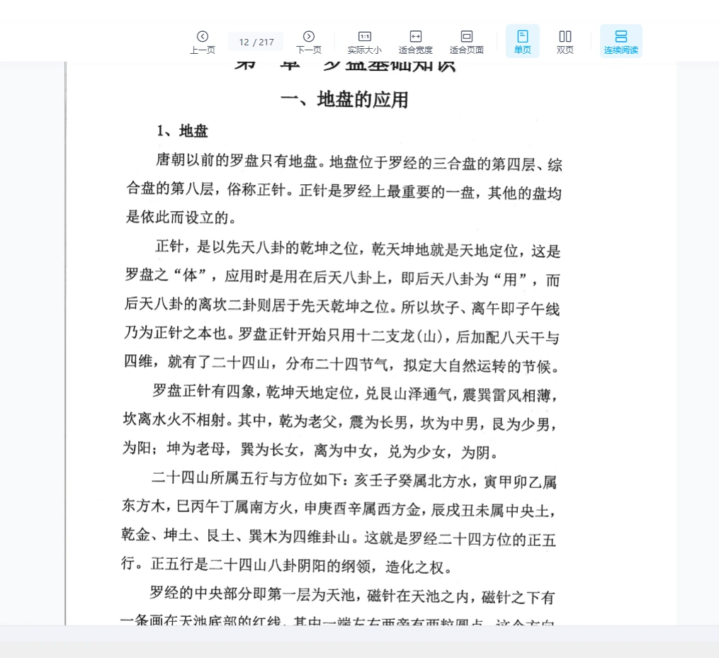 图片[9]_周锦伦-24山消砂纳水实体书PDF（267页）_易经玄学资料网